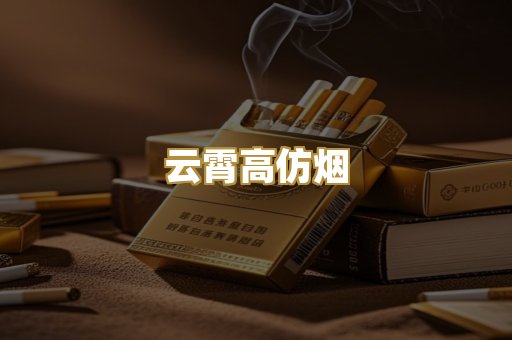 极品免税外烟